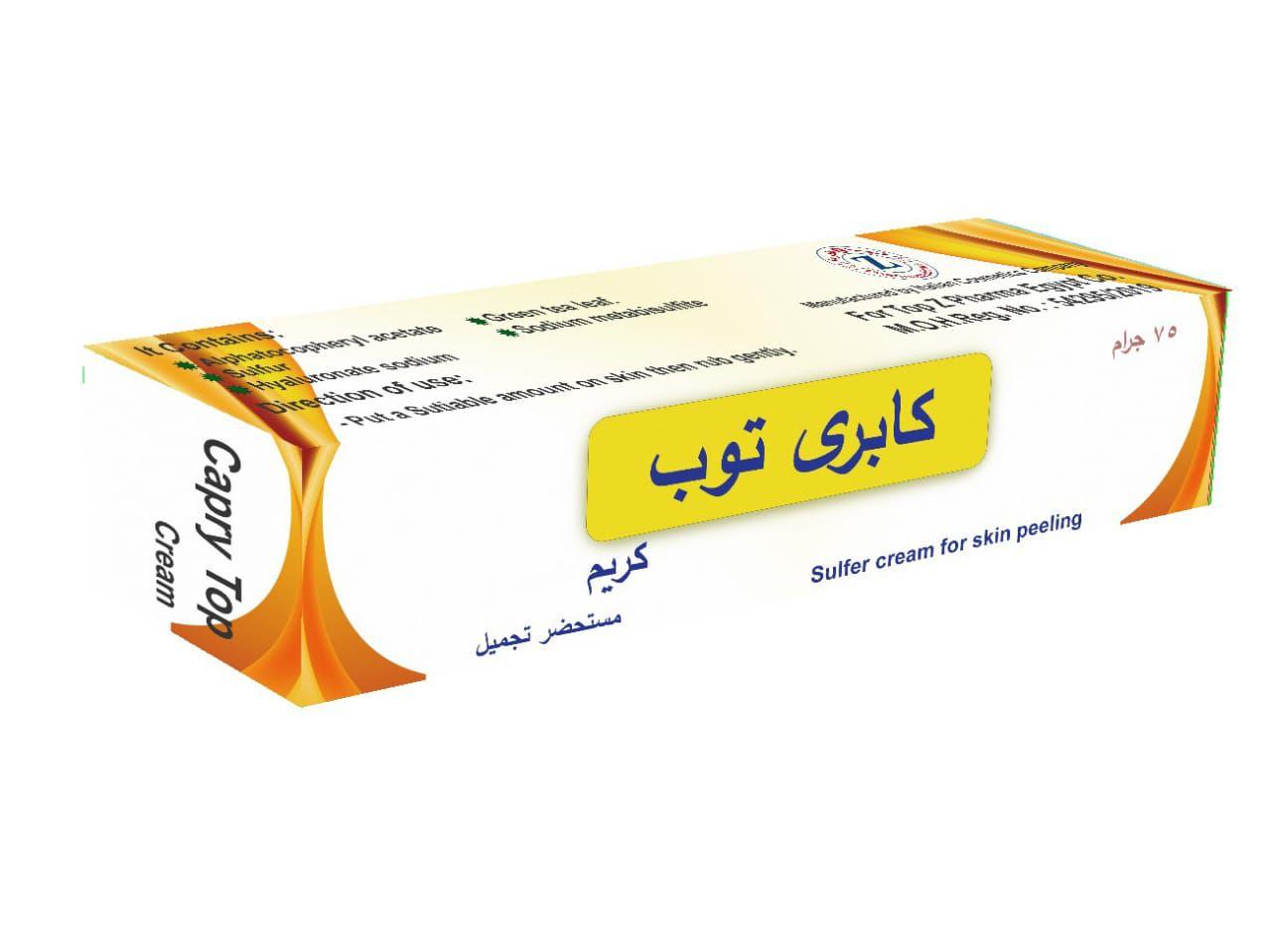 كابرى توب كريم