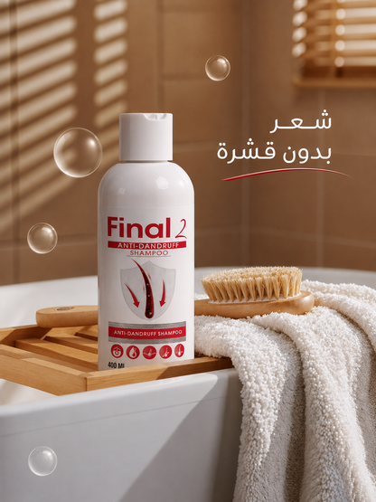 فاينال تو شامبو - شامبو مضاد للقشرة