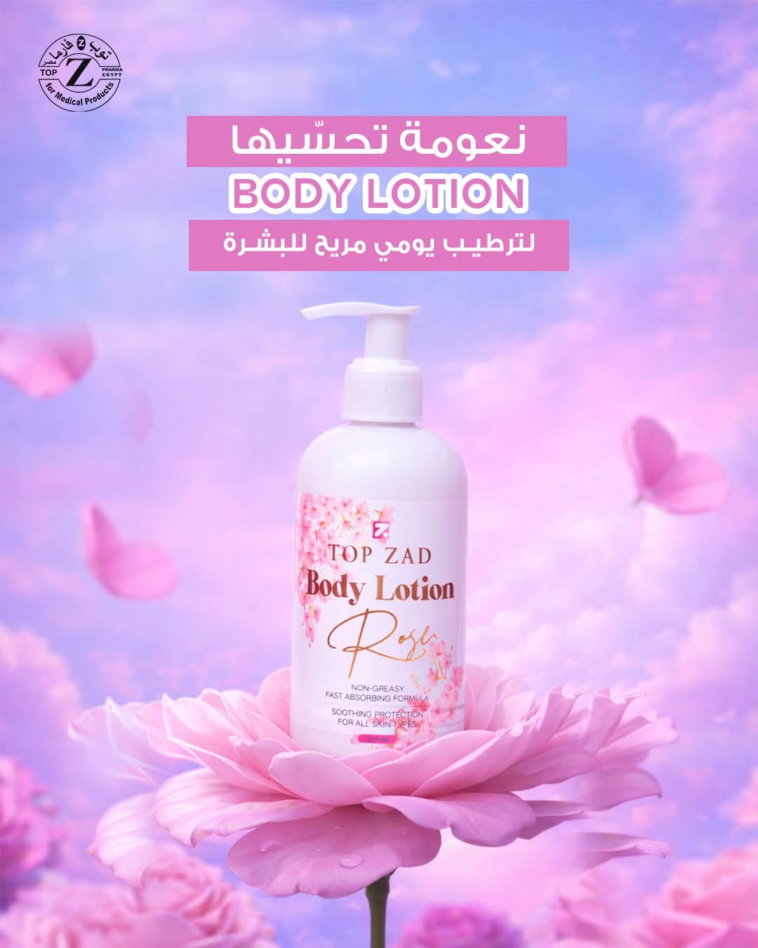 rose BODY LOTION